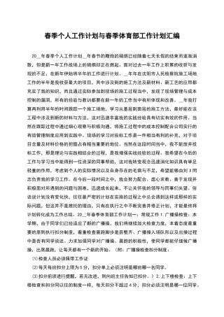 春季个人工作计划与春季体育部工作计划汇编
