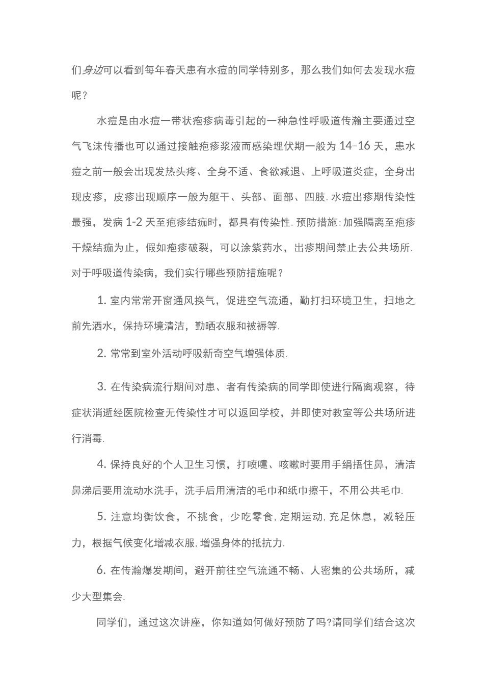 春季传染病预防知识讲座_第2页
