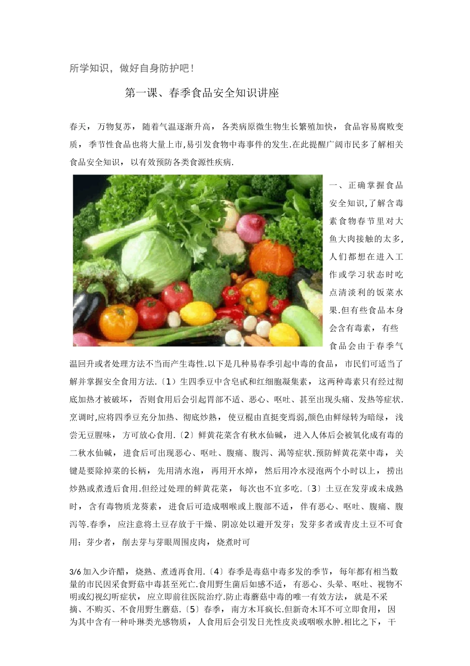 春季传染病预防知识讲座_第3页