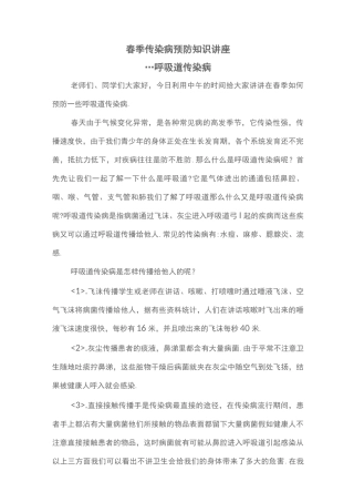 春季传染病预防知识讲座