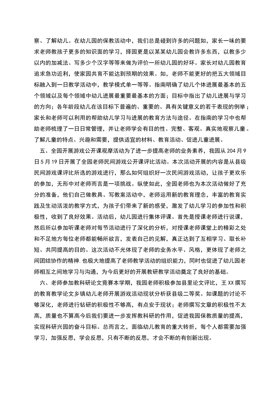 春季中心幼儿园教研工作总结_第3页