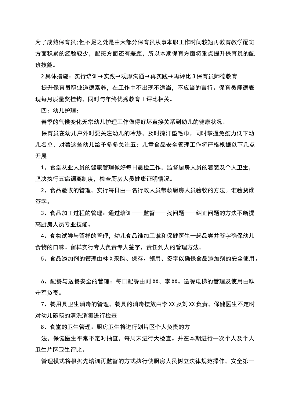 春季保健医生工作计划_第2页