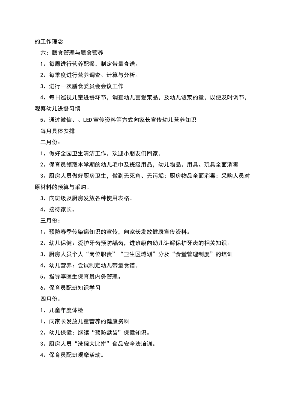 春季保健医生工作计划_第3页