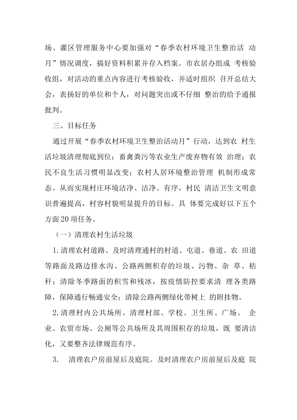 春季农村环境卫生整治工作方案_第2页