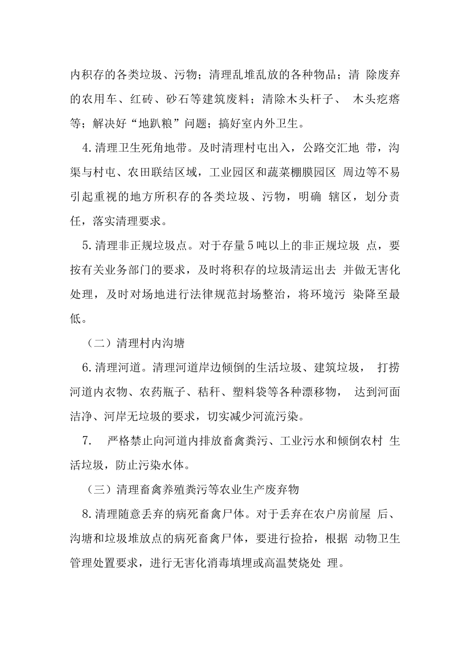 春季农村环境卫生整治工作方案_第3页