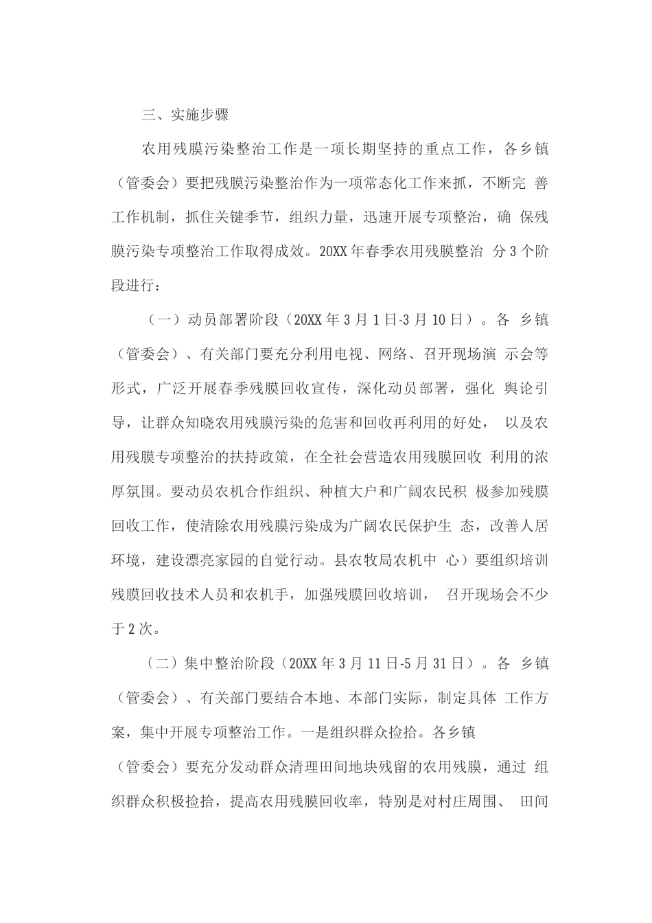 春季农用残膜污染专项整治工作实施方案_第2页
