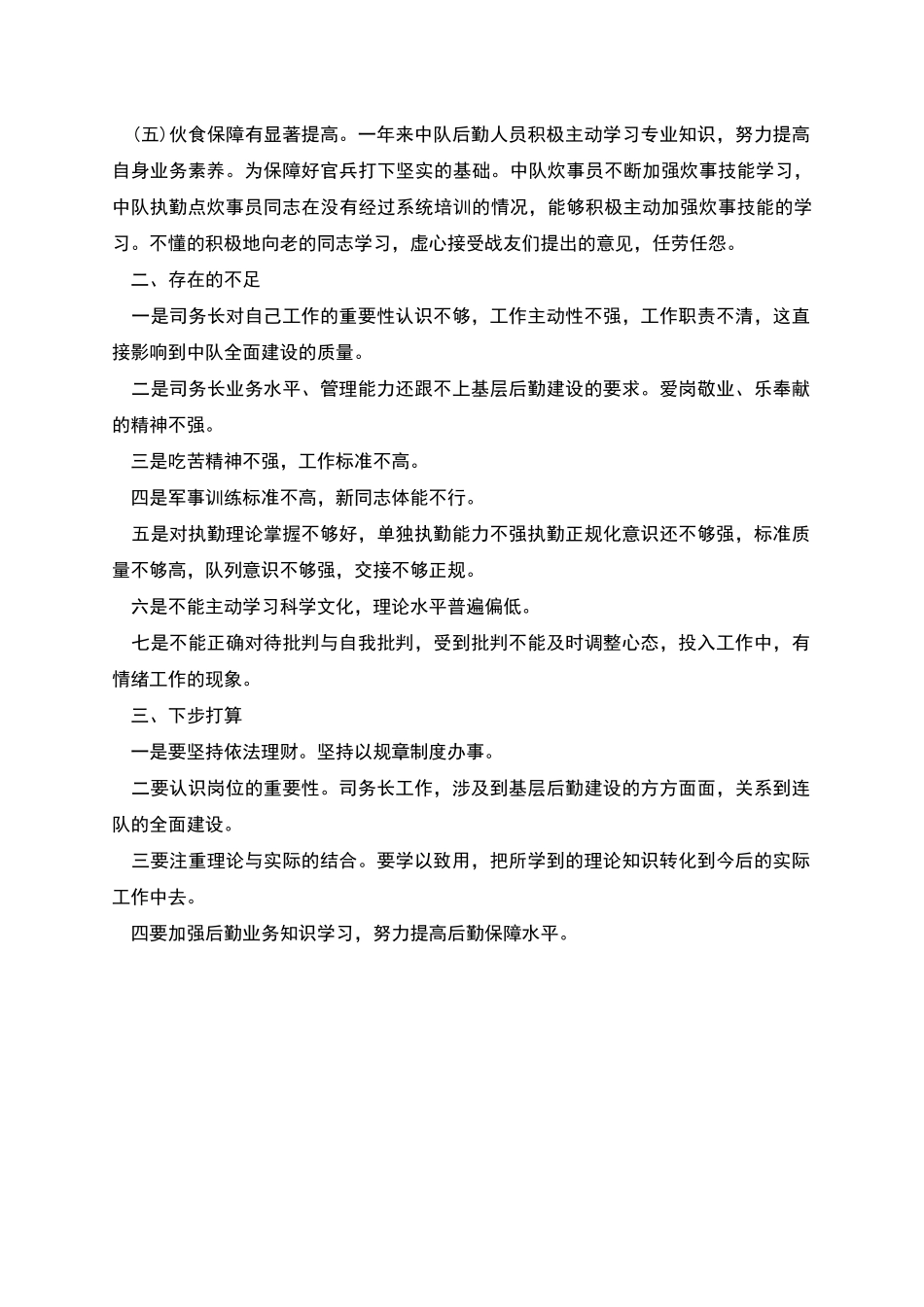 春季后勤工作总结篇二_第2页