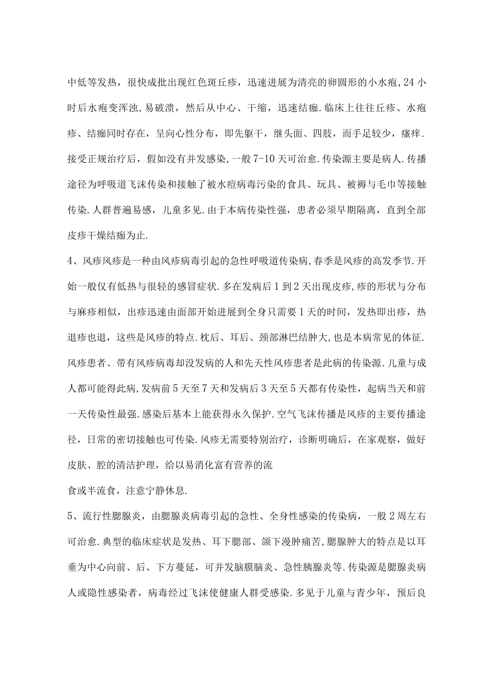 春季如何预防疾病_第2页