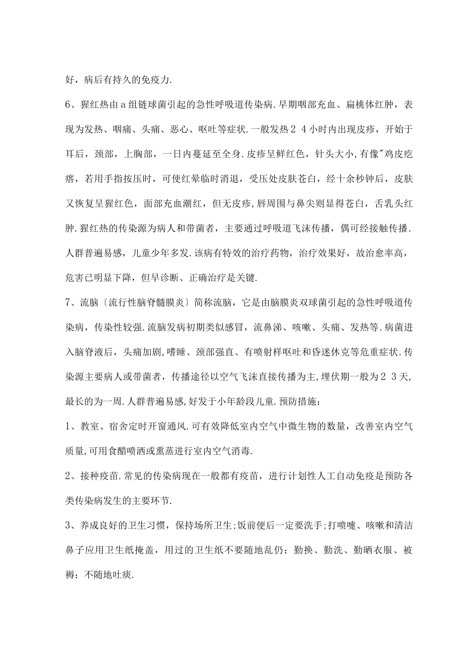 春季如何预防疾病_第3页