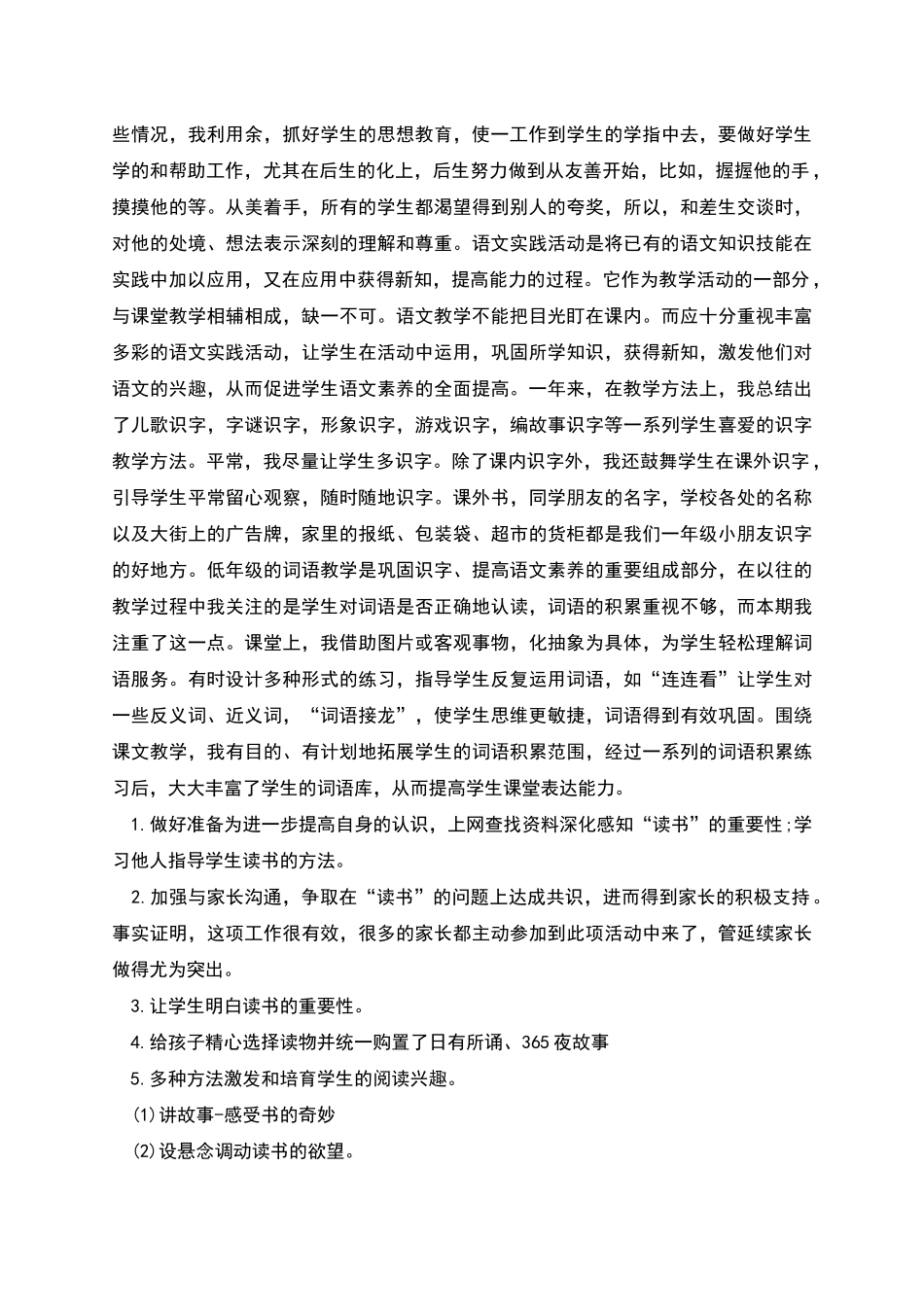 春季学期一年级语文工作总结_第2页