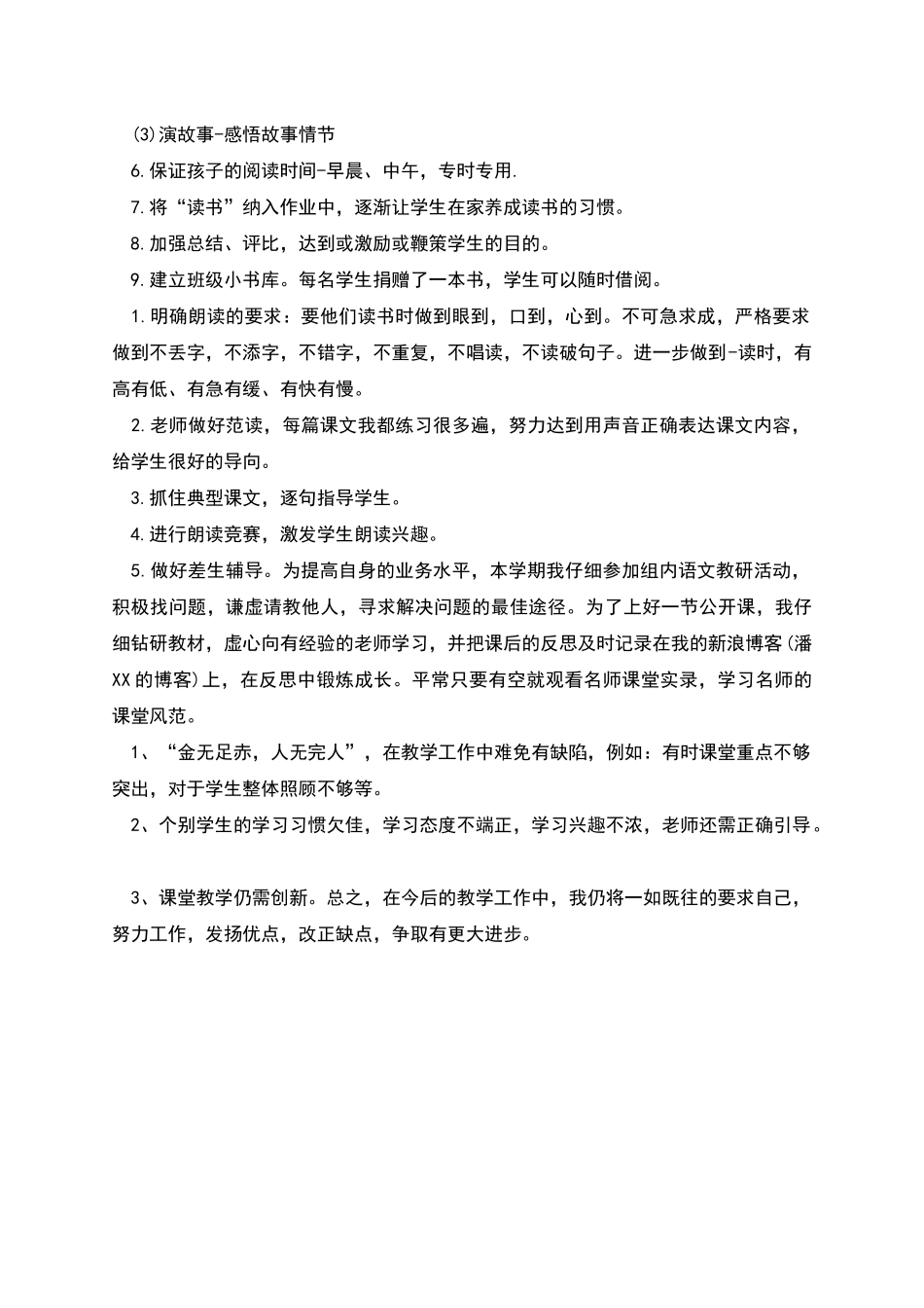 春季学期一年级语文工作总结_第3页