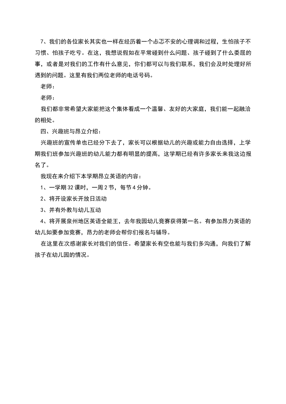春季学期幼儿园中班家长会讲话稿_第3页