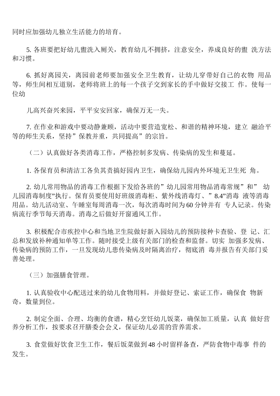 春季学期幼儿园卫生保健工作计划_第2页