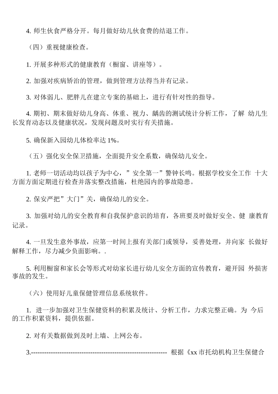 春季学期幼儿园卫生保健工作计划_第3页
