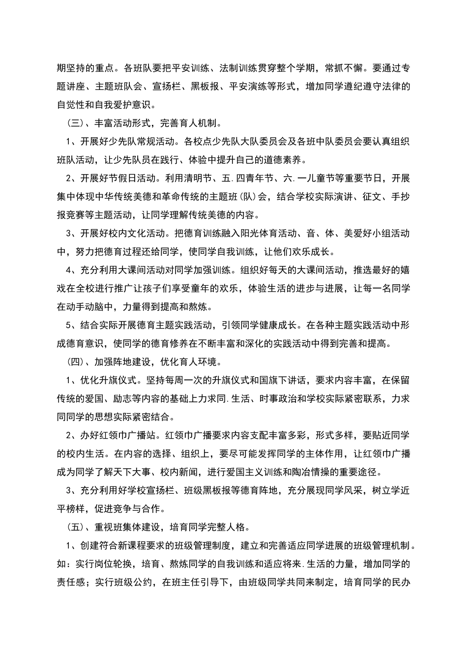 春季学期德育工作计划_第2页