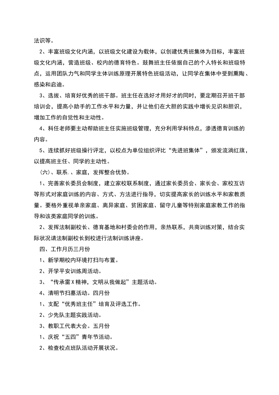 春季学期德育工作计划_第3页