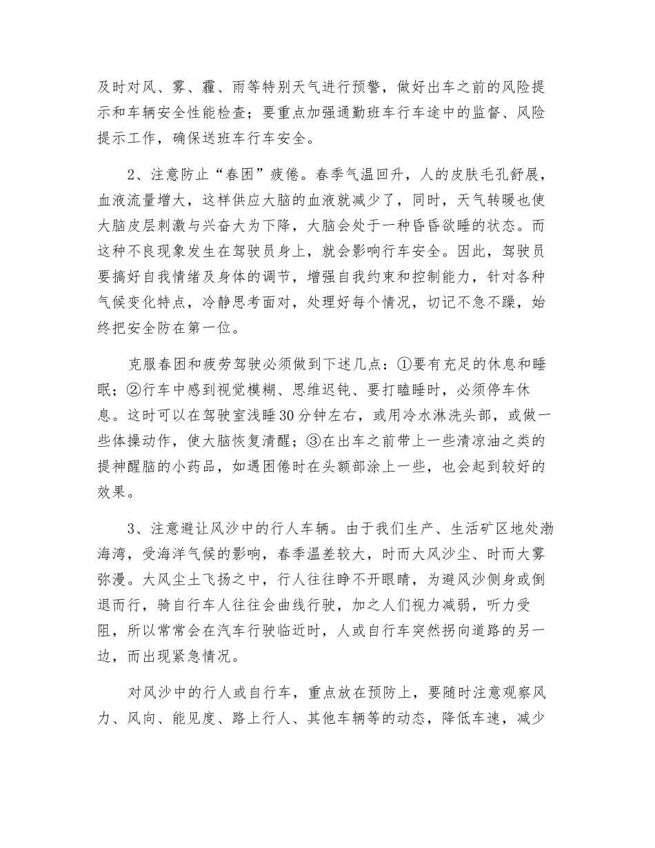 春季安全行车风险识别与削减措施_第2页