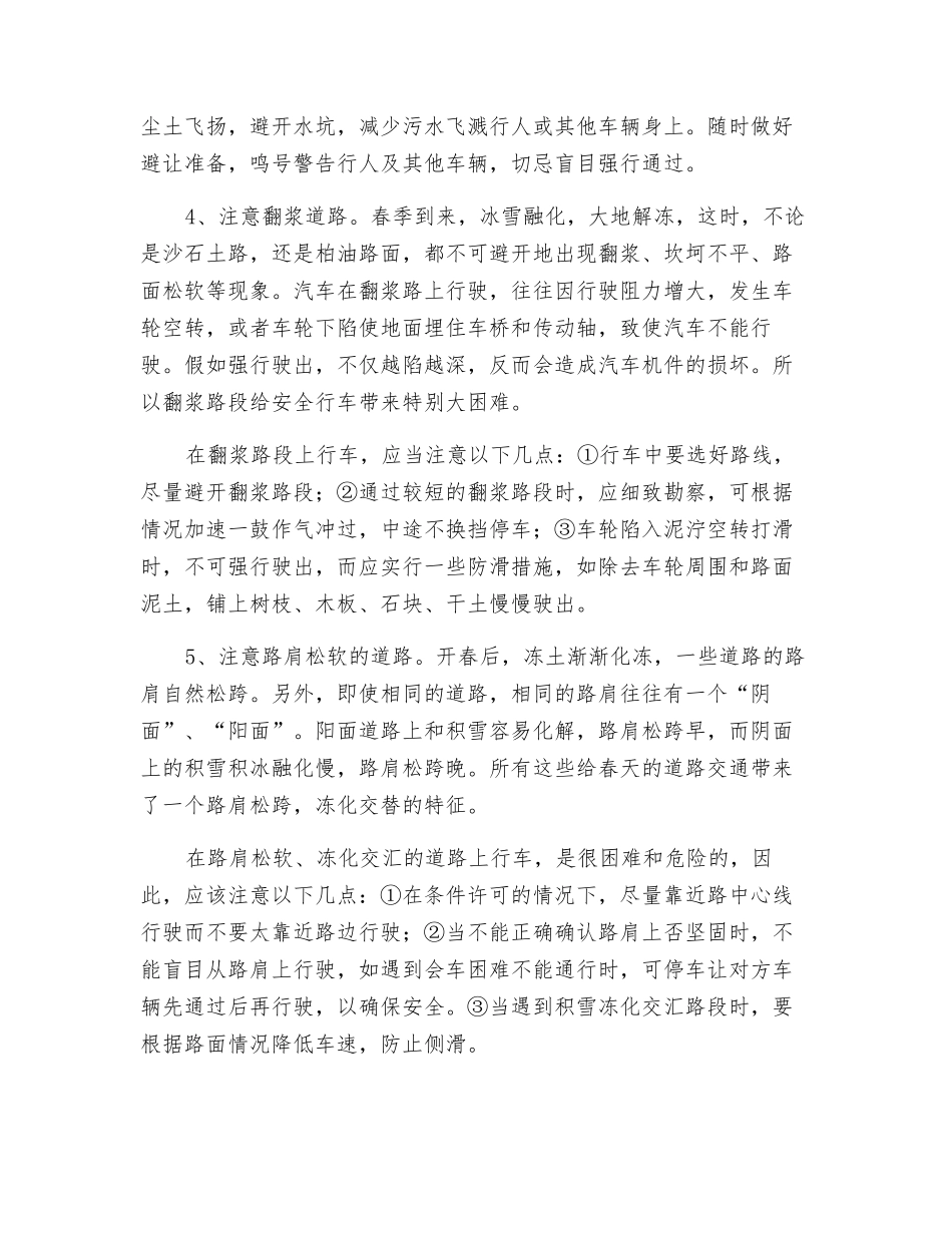 春季安全行车风险识别与削减措施_第3页