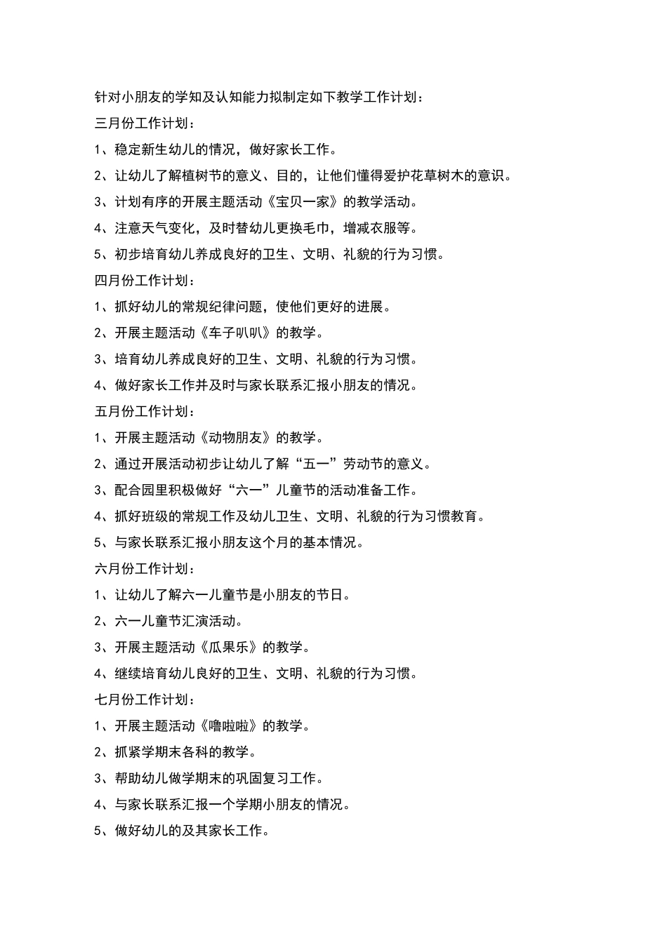 春季小班班务工作计划_第3页