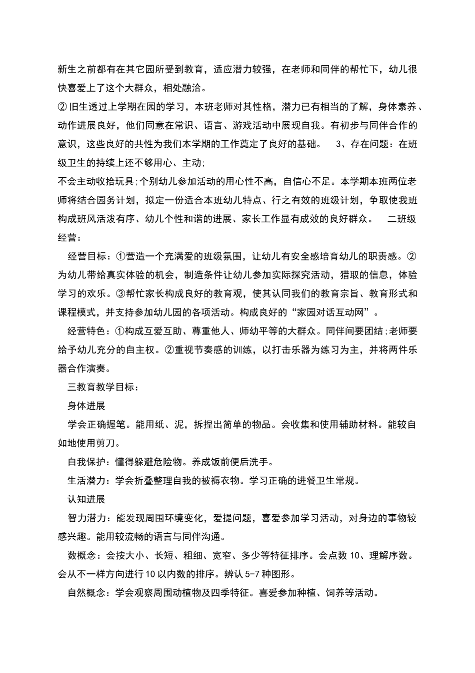 春季幼儿中班班务计划_第3页