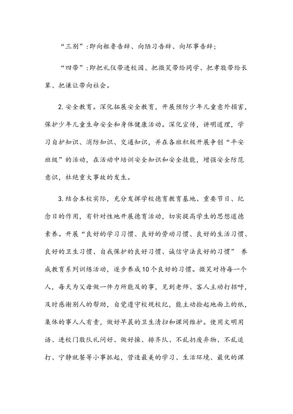 春季少先队工作计划_第3页