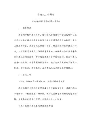 春季少先队工作计划
