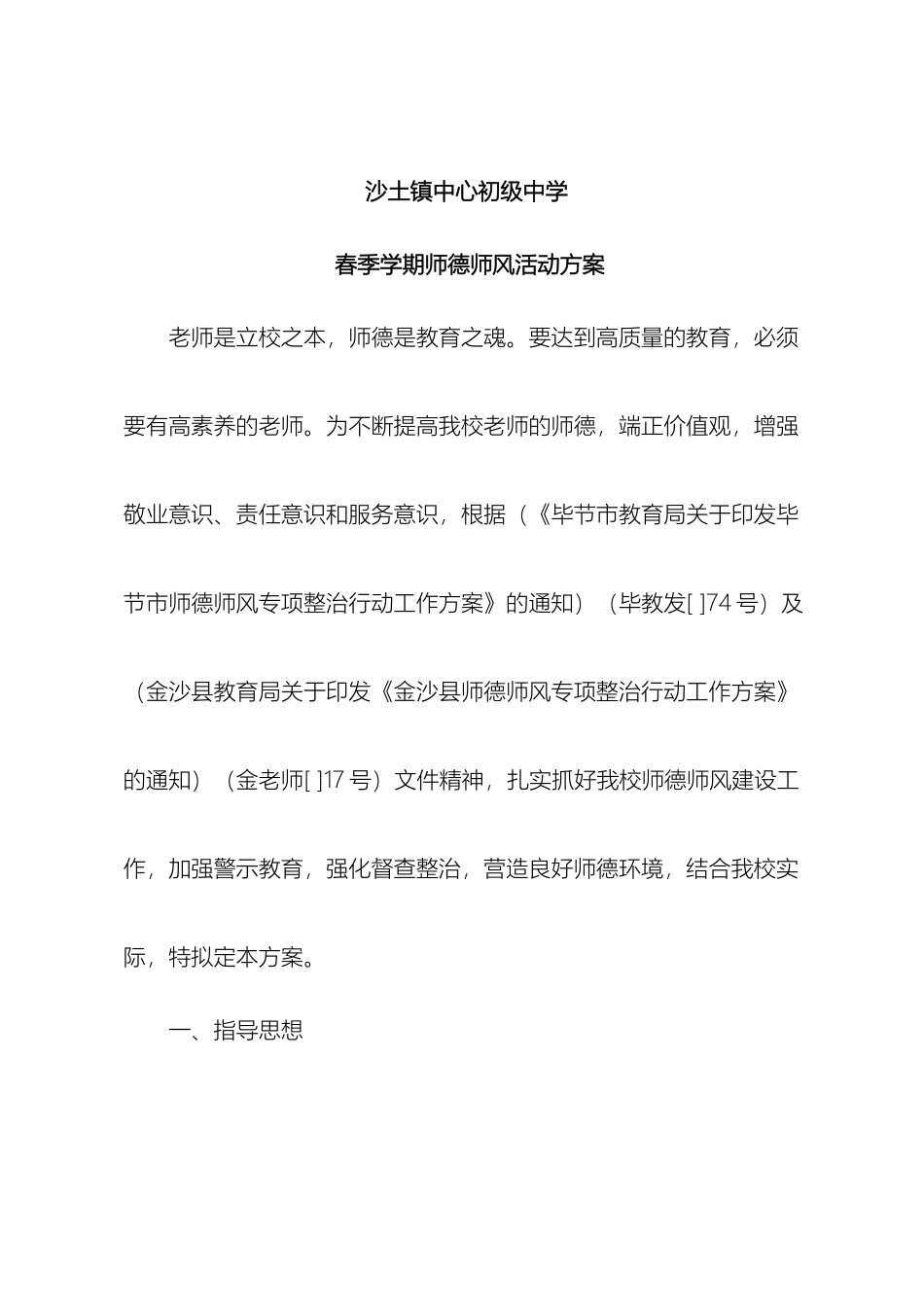 春季师德师风活动方案_第2页