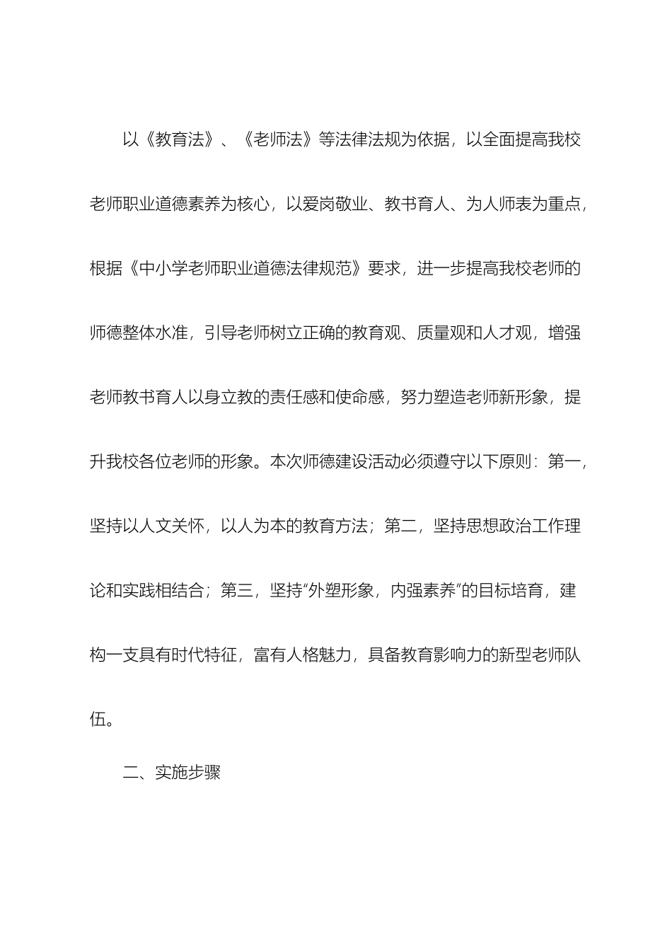 春季师德师风活动方案_第3页