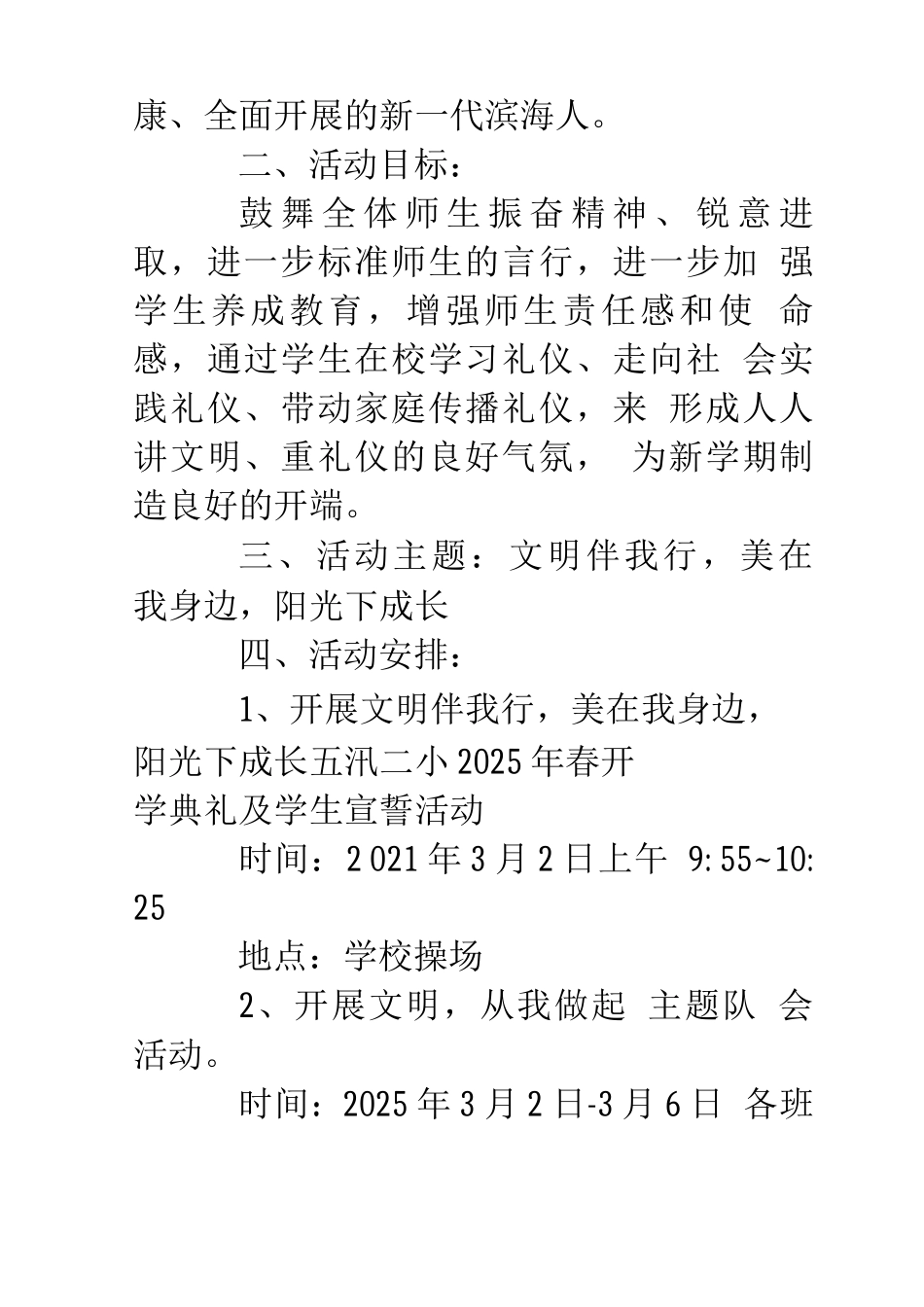 春季开学工作方案_第2页