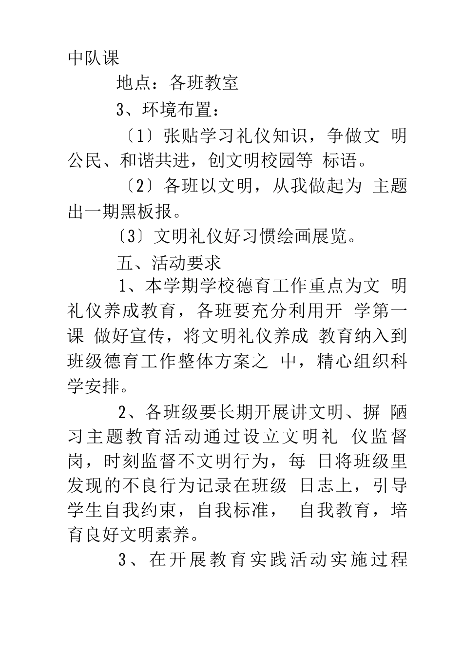 春季开学工作方案_第3页