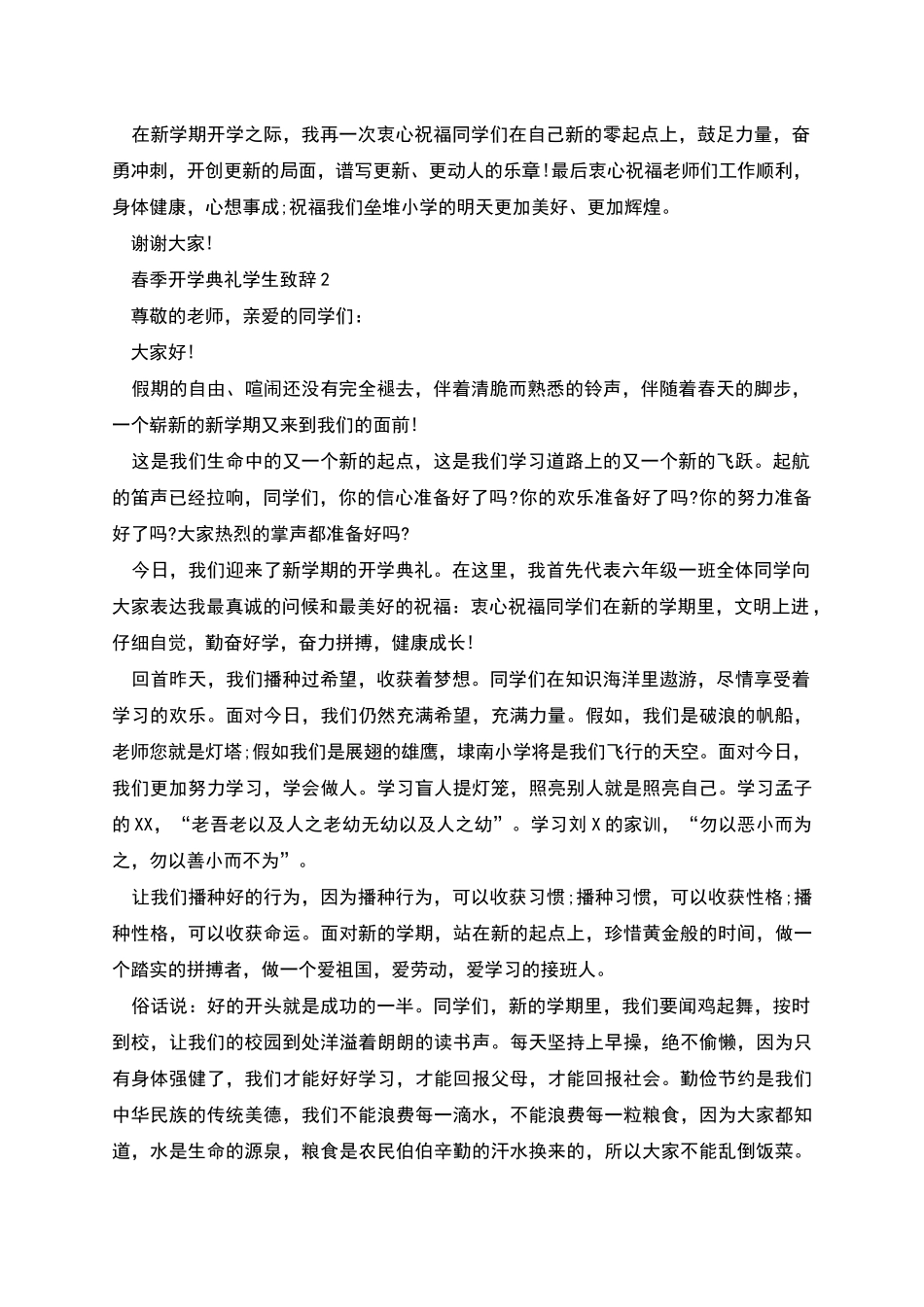 春季开学典礼学生致辞_第2页