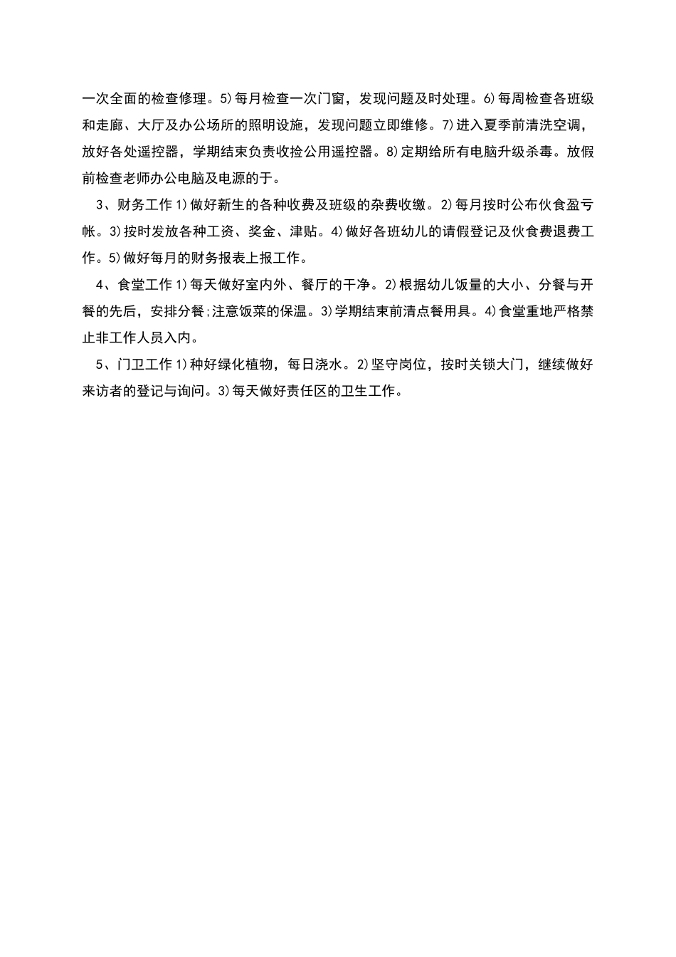 春季幼儿园后勤工作计划_第2页