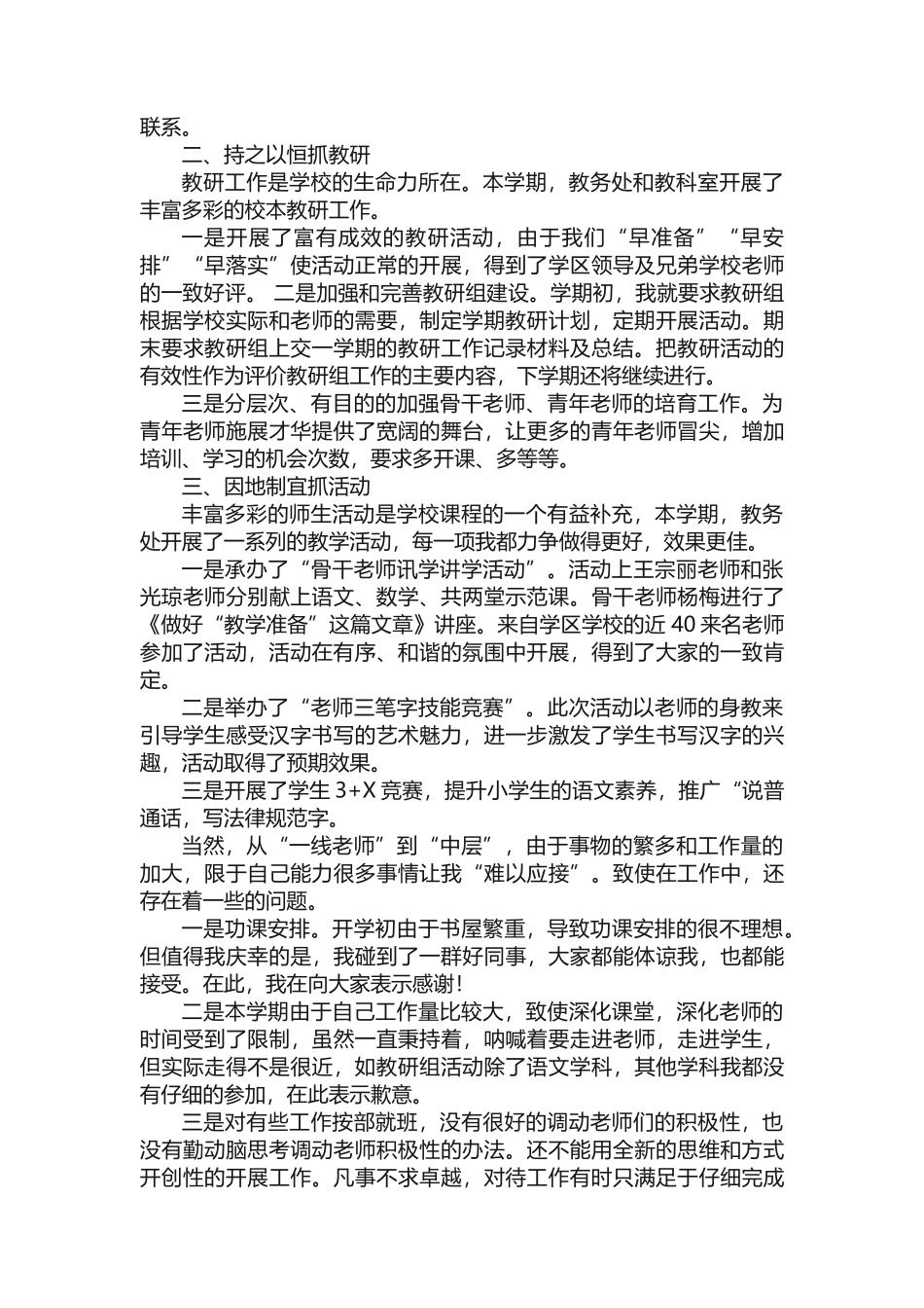 春季开学教师大会教导主任讲话稿_第2页