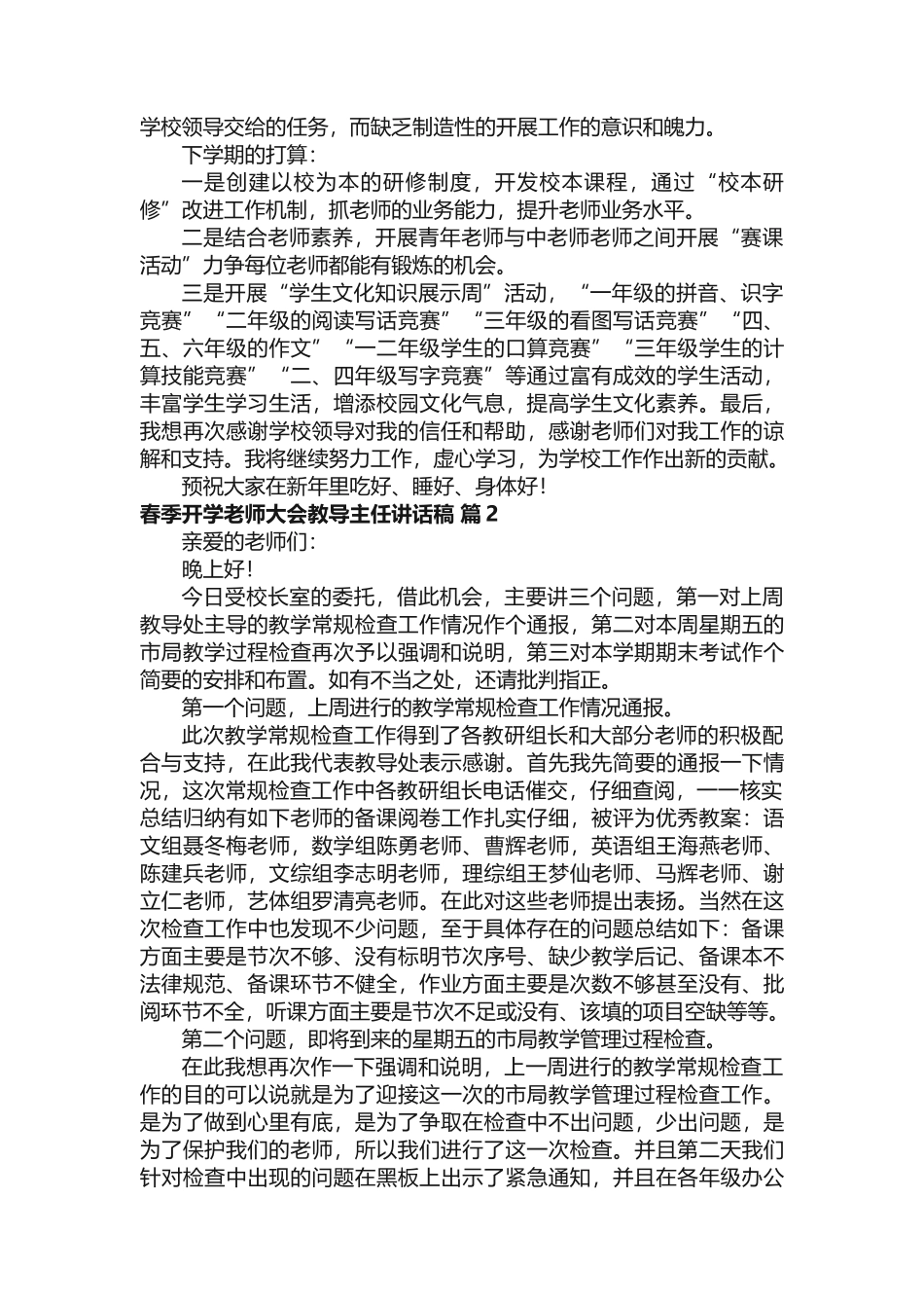 春季开学教师大会教导主任讲话稿_第3页
