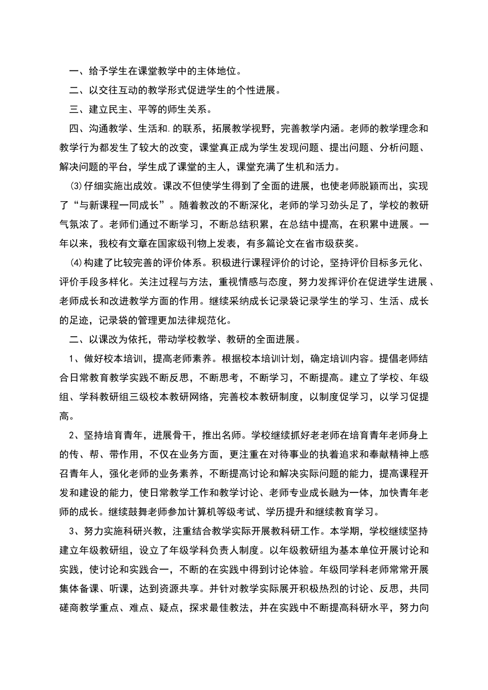 春季教学教研工作总结_第2页