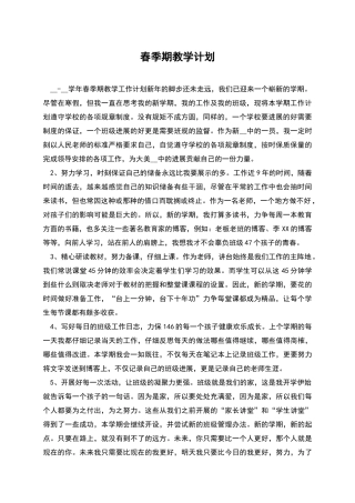 春季期教学计划