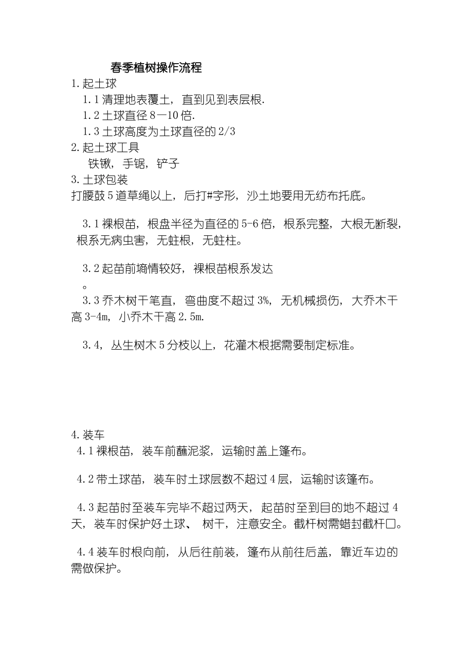 春季植树操作流程模板_第2页