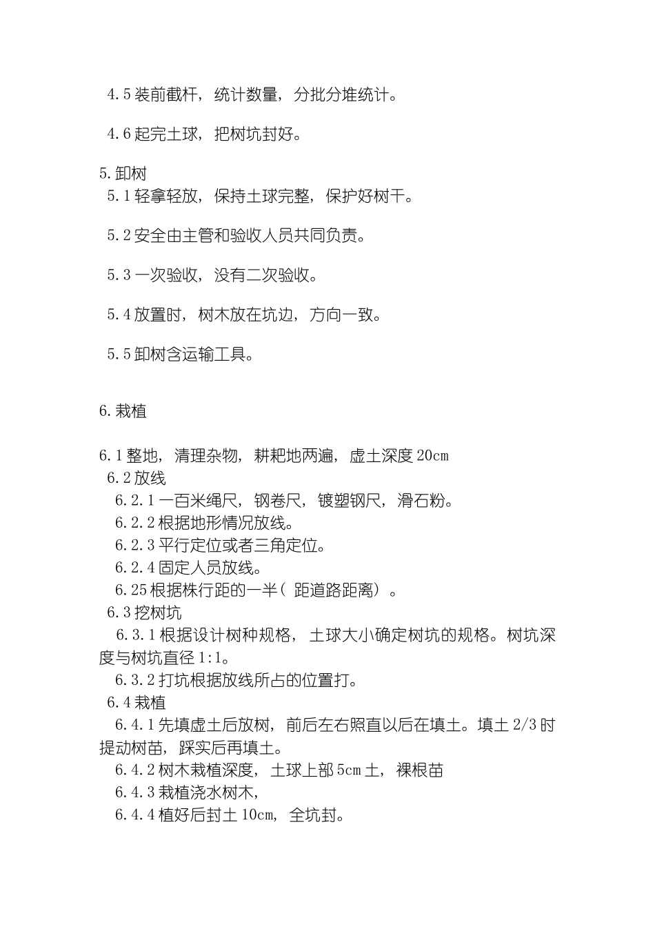 春季植树操作流程模板_第3页