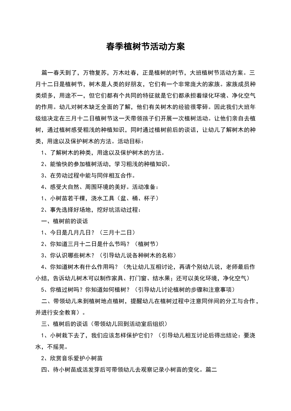 春季植树节活动方案_第1页