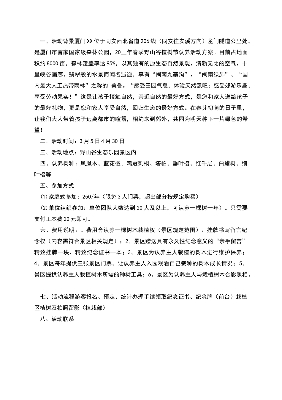 春季植树节活动方案_第2页