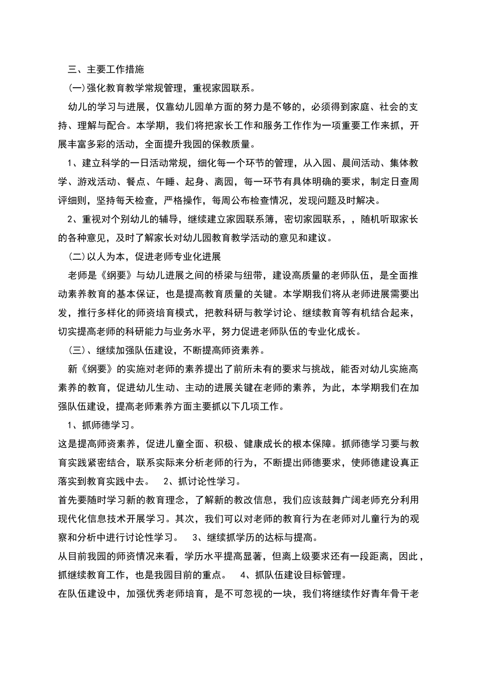 春季教学工作计划范本_第2页