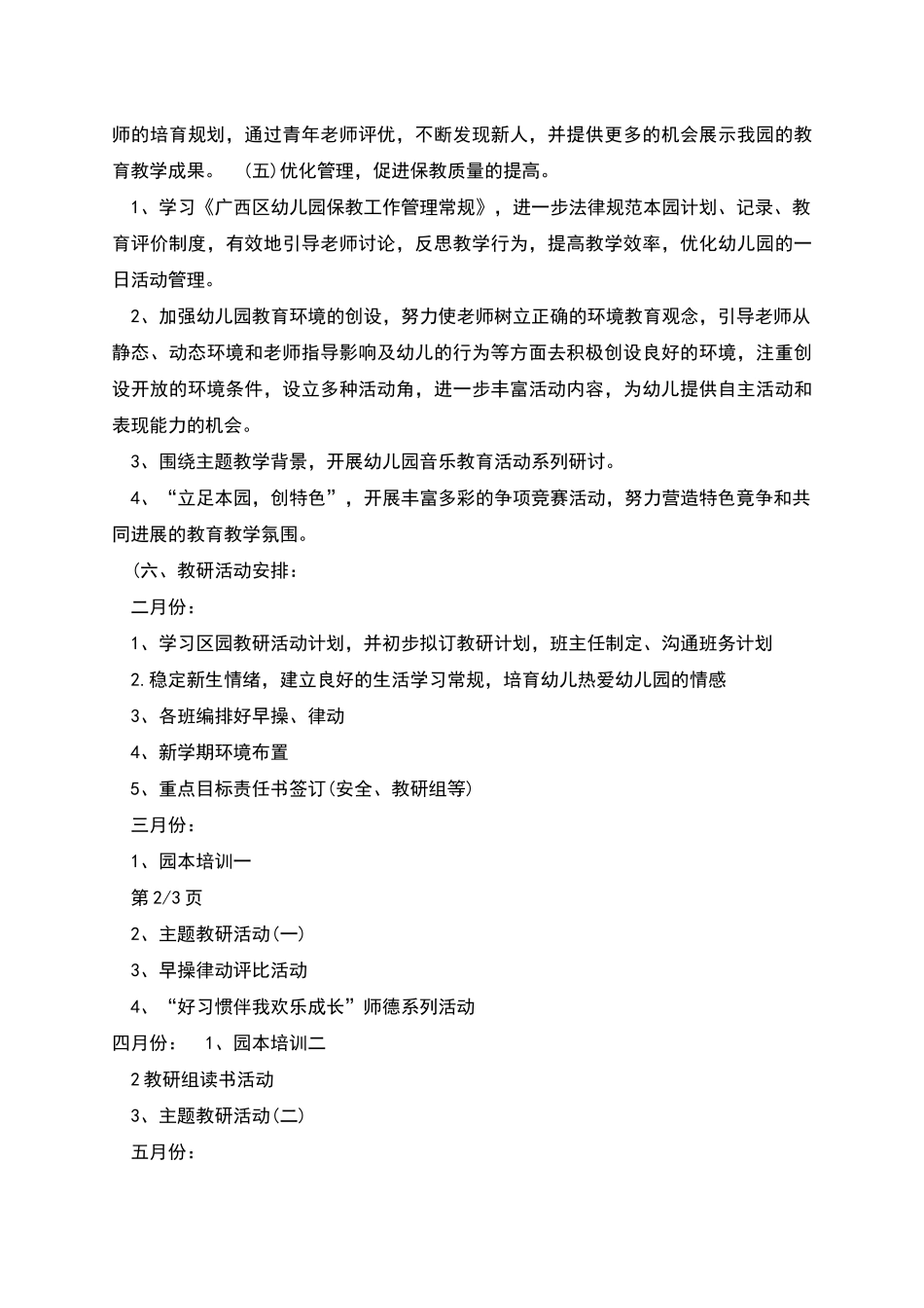 春季教学工作计划范本_第3页