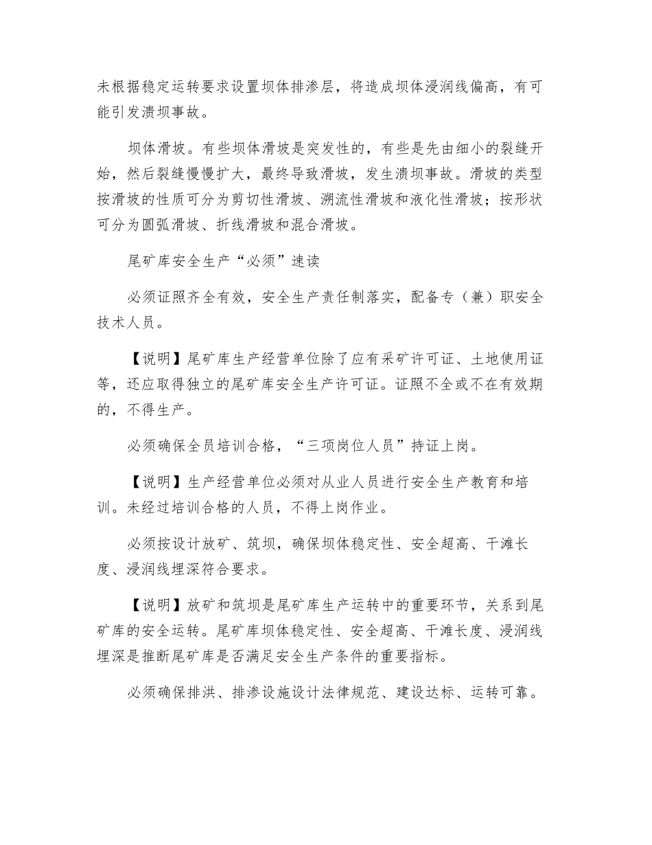 春季溃坝事故多-尾矿库这样保安全_第3页