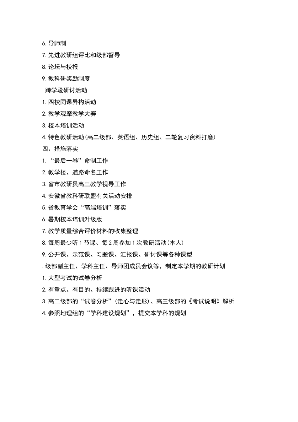 春季期第一次全体教师会讲话提纲_第2页