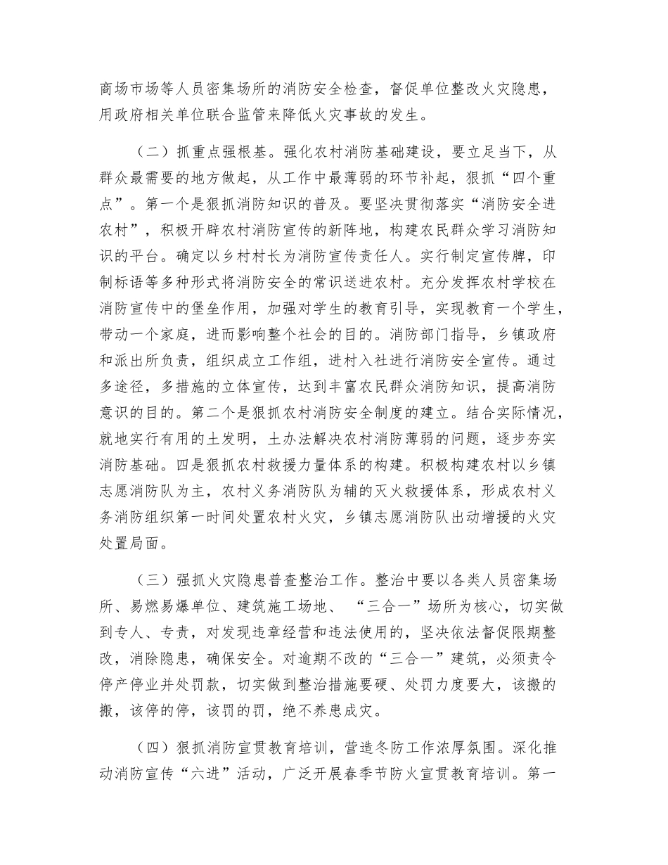 春季火灾特点及防范对策_第3页