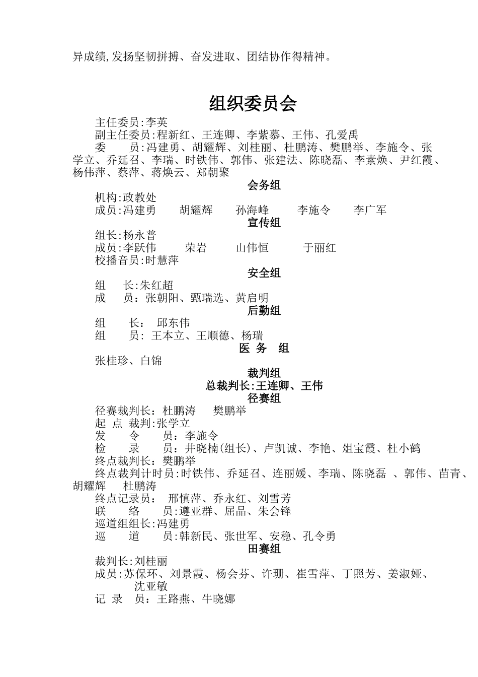 春季田径运动会活动方案_第2页