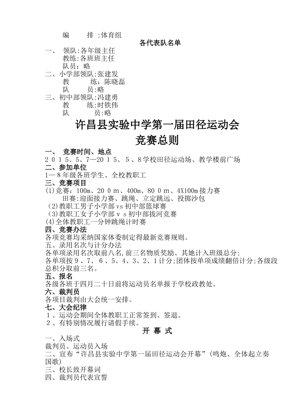 春季田径运动会活动方案_第3页
