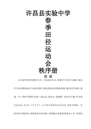 春季田径运动会活动方案