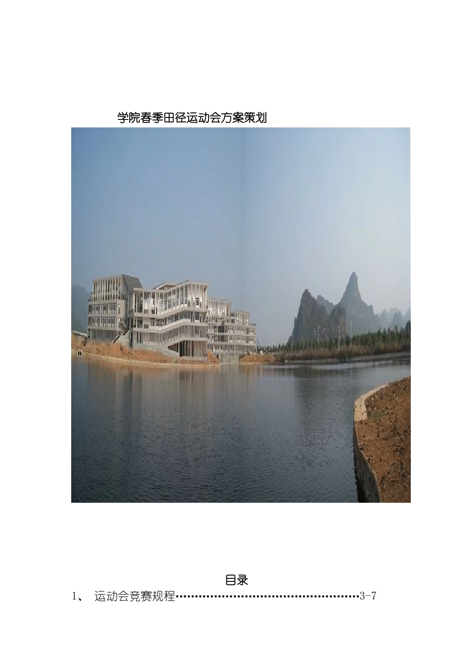 春季田径运动会方案策划模板_第2页