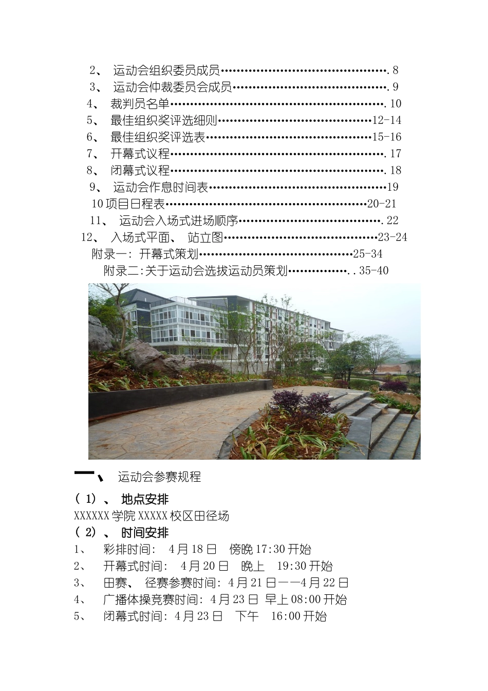 春季田径运动会方案策划模板_第3页